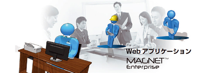 ソキア Web アプリケーション MAGNET Enterprise