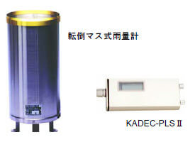 水位・雨量測定（KADEC-PLS II）