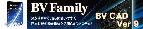 ビッグバン 汎用CADシステム BV Family CAD
