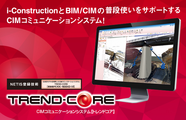 福井コンピュータ製CIMコミュニケーションシステム「TREND-CORE（トレンドコア）」