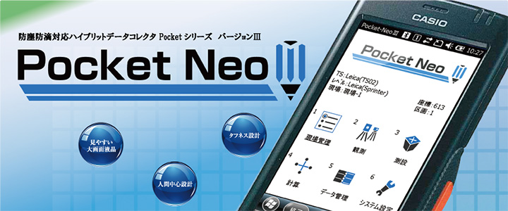 アイサンテクノロジー 世代情報収集端末 Pocket Neo（ポケットネオ）