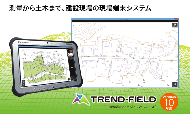 福井コンピュータ 現場端末システム X-FIELD（クロスフィールド）