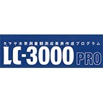 タマヤ 水準測量観測成果作成 プログラム LC-3000PRO