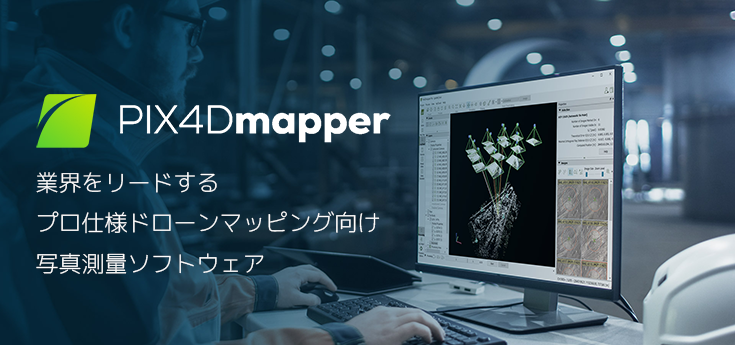 トプコン製3D画像計測統合ソフトウェア「Image Master UAS」