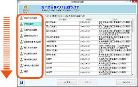 福井コンピュータ製土木施工管理システム「EX-TREND 武蔵」特徴 施工計画書作成