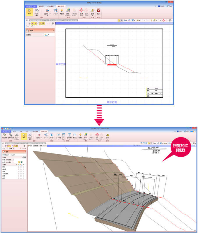 福井コンピュータ製3D土木施工システム TREND-CORE特徴 3Dモデルと横断図の重ね合わせ表示