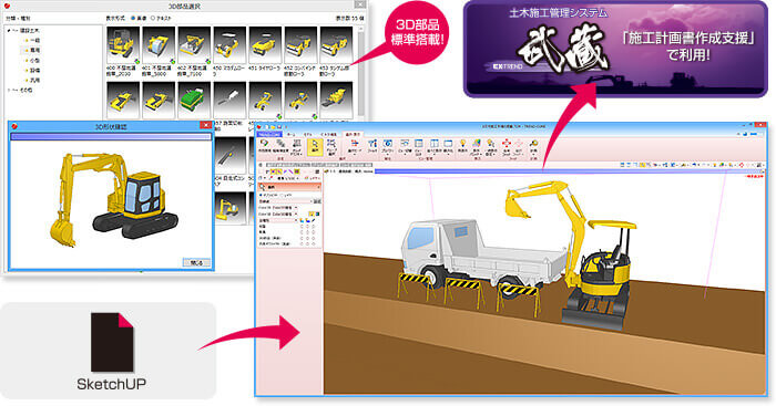 福井コンピュータ製3D土木施工システム TREND-CORE特徴 豊富な土木専用部品