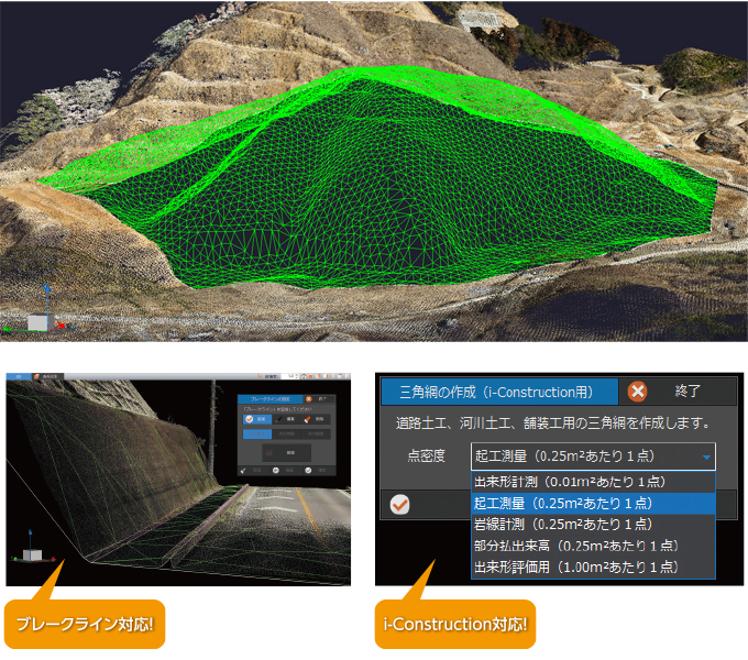 福井コンピュータ製3D点群処理システム「TREND-POINT（トレンドポイント）」三角網（TIN）作成