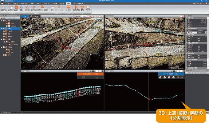 福井コンピュータ製3D点群処理システム「TREND-POINT（トレンドポイント）」断面作成機能