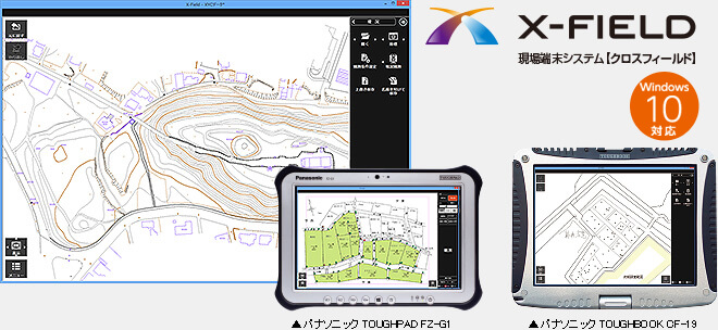福井コンピュータ製現場端末システム X-FIELD（クロスフィールド）