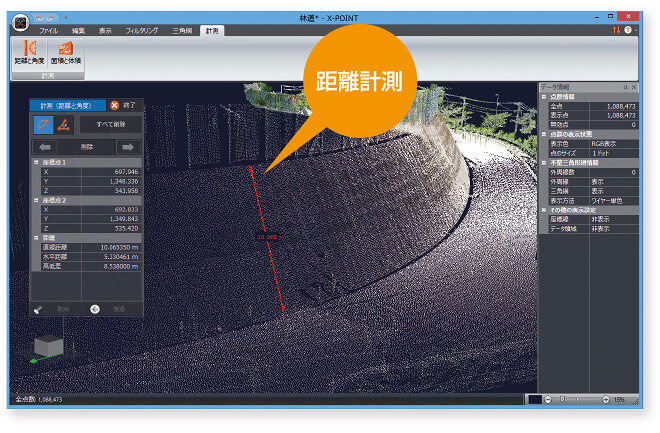 福井コンピュータ製3D点群処理システム X-POINT特徴 3D表示から、簡単、手間なし計測