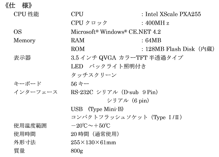 トプコン データコレクター FC-2000 仕様