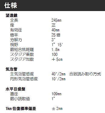 ソキア ティルティングレベル TTL6 仕様