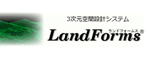 LandForms「土木に特化した点群処理ソフトウェアの決定版」画像