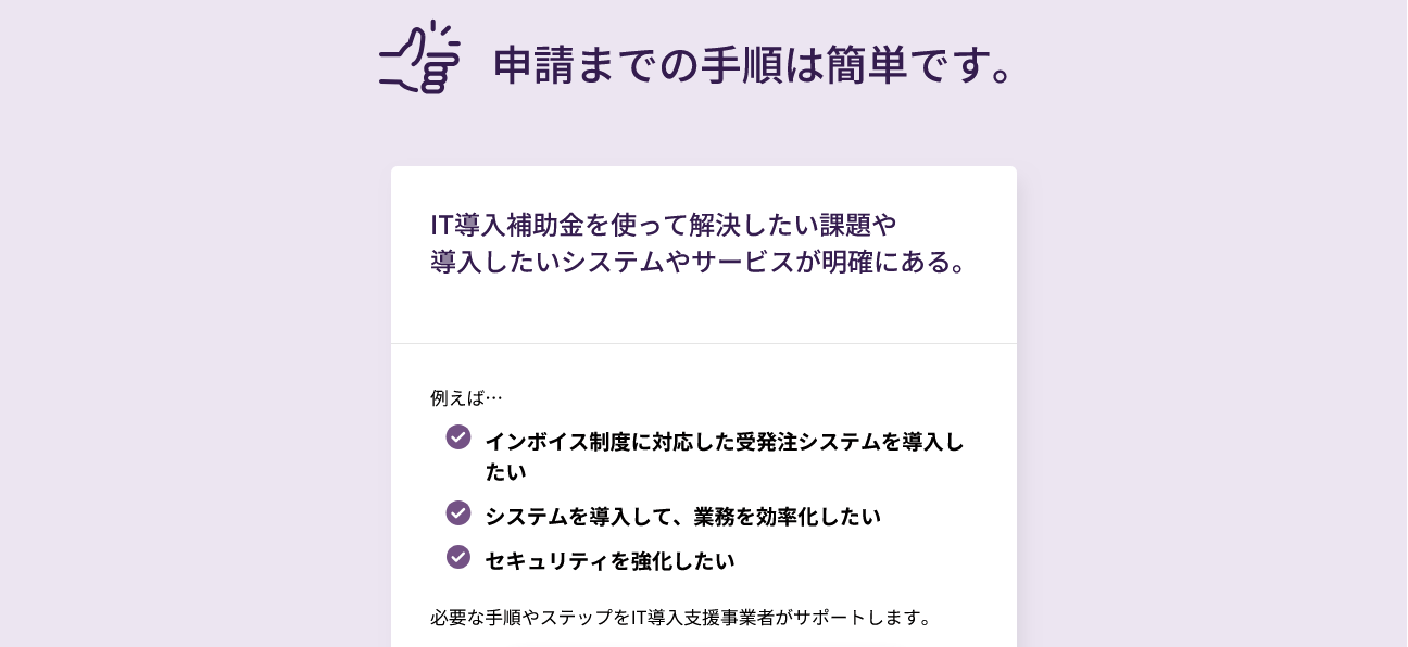 申請までの手順は簡単です。 