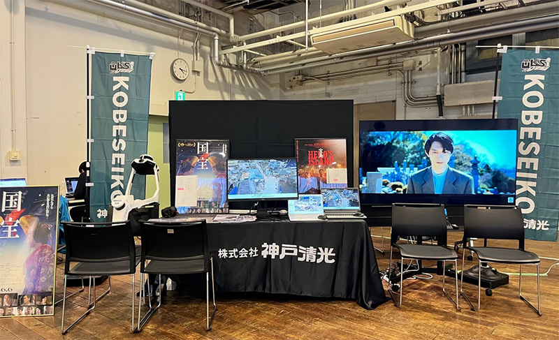 弊社 神戸清光の映像事業部ブースも展開させていただきました。 「国宝」「宝島」の計測の様子・データをまとめたレポートも是非ご覧ください。