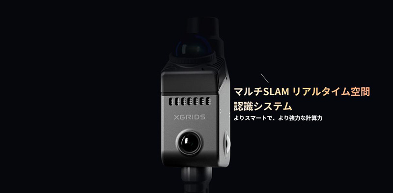 XGRIDS Lixel K2 マルチSLAM　リアルタイム空間認識システム