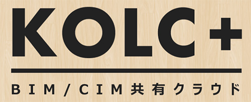KOLC＋　株式会社コルクが提供するBIM/CIM・点群データのクラウド統合プラットフォームです。