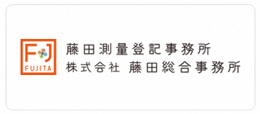 藤田測量登記事務所　XGRIDS導入企業