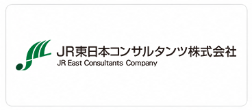 JR東日本コンサルタンツ株式会社　XGRIDS導入企業