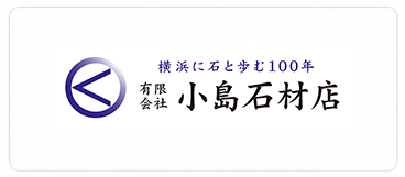 有限会社小島石材店　XGRIDS導入企業