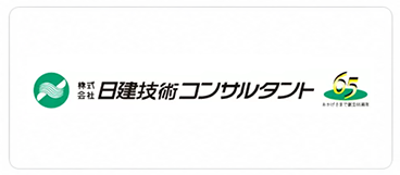 株式会社日建技術コンサルタント　XGRIDS導入企業