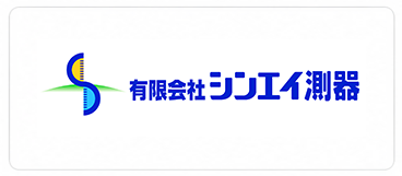 有限会社シンエイ測器　XGRIDS導入企業