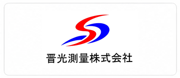 晋光測量株式会社　XGRIDS導入企業