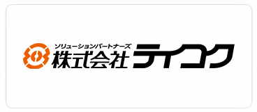 株式会社 テイコク　XGRIDS導入企業
