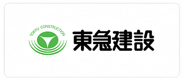 東急建設株式会社　XGRIDS導入企業