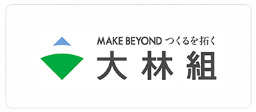 株式会社大林組　XGRIDS導入企業