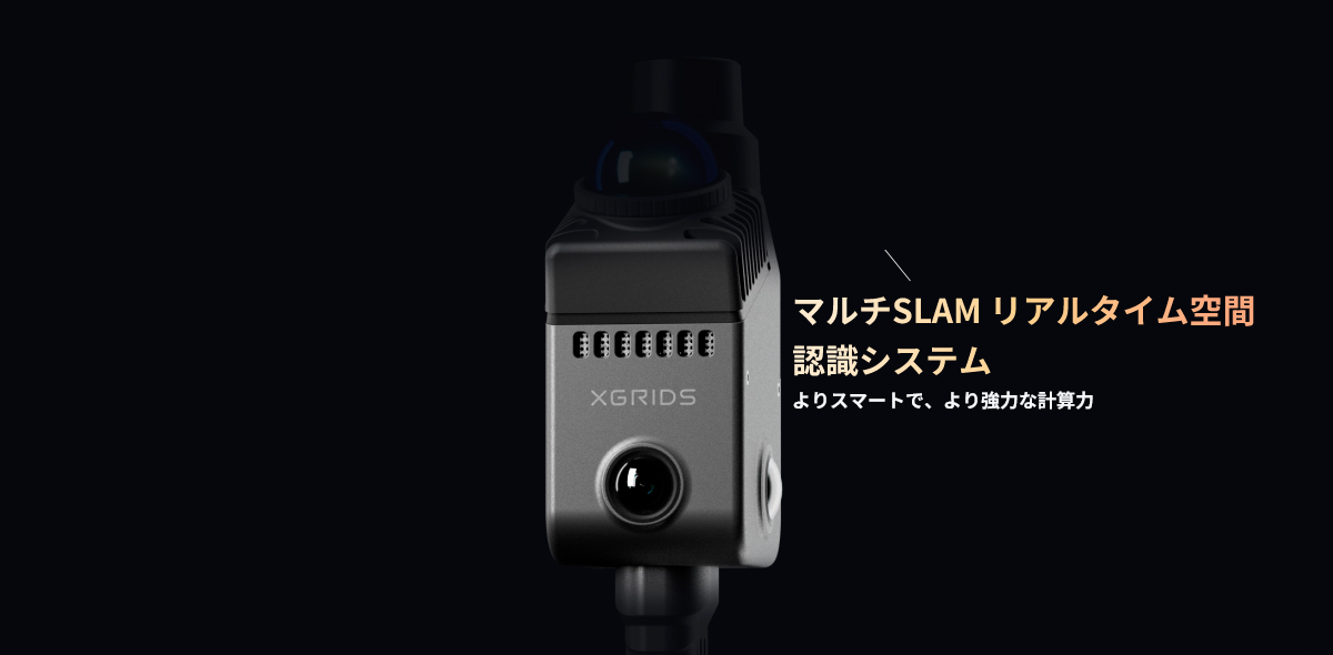 Lixel K2　マルチSLAM リアルタイム空間認識システム よりスマートで、より強力な計算力
