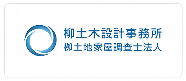 株式会社 柳土木設計事務所 栁土地家屋調査士法人　XGRIDS導入企業